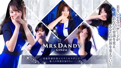 横浜高級回春エステ『Mrs. Dandy Yokohama』